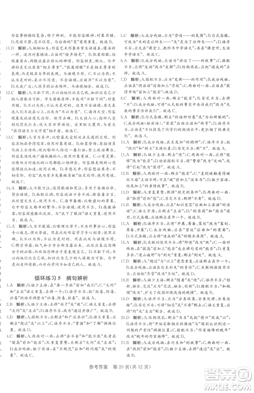 北方妇女儿童出版社2023课堂过关循环练七年级下册语文人教版济南专版参考答案 北方妇女儿童出版社2023课堂过关循环练七年级下册语文人教版济南专版参考答案