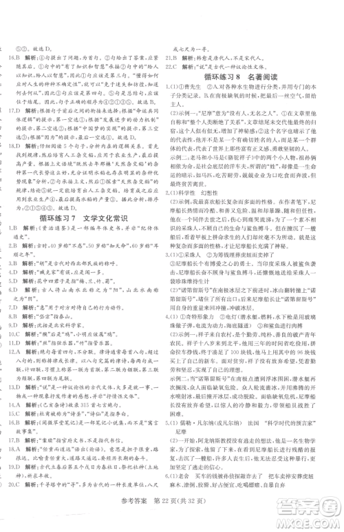 北方妇女儿童出版社2023课堂过关循环练七年级下册语文人教版济南专版参考答案 北方妇女儿童出版社2023课堂过关循环练七年级下册语文人教版济南专版参考答案