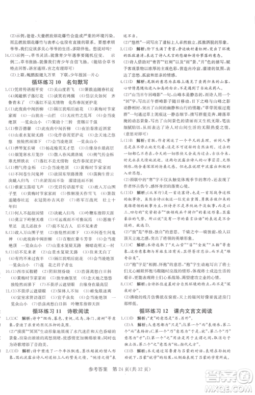 北方妇女儿童出版社2023课堂过关循环练七年级下册语文人教版济南专版参考答案 北方妇女儿童出版社2023课堂过关循环练七年级下册语文人教版济南专版参考答案