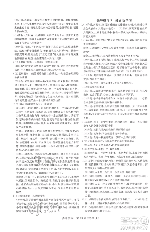 北方妇女儿童出版社2023课堂过关循环练七年级下册语文人教版济南专版参考答案 北方妇女儿童出版社2023课堂过关循环练七年级下册语文人教版济南专版参考答案