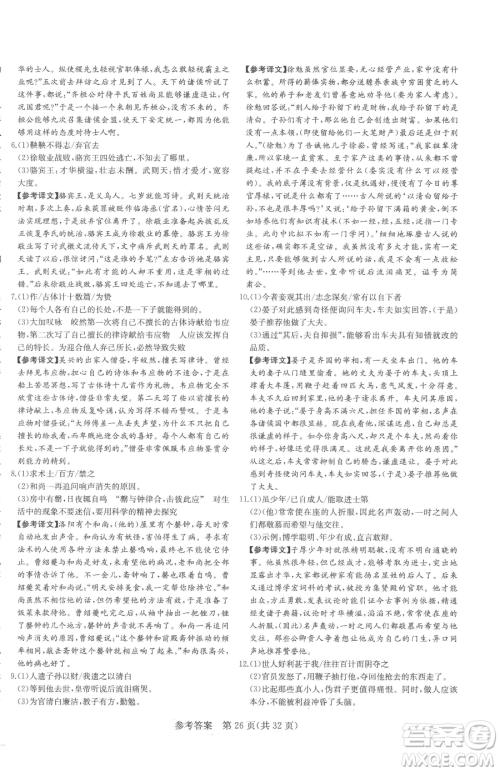 北方妇女儿童出版社2023课堂过关循环练七年级下册语文人教版济南专版参考答案 北方妇女儿童出版社2023课堂过关循环练七年级下册语文人教版济南专版参考答案