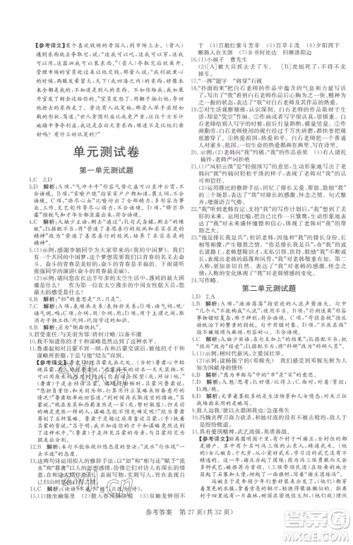 北方妇女儿童出版社2023课堂过关循环练七年级下册语文人教版济南专版参考答案 北方妇女儿童出版社2023课堂过关循环练七年级下册语文人教版济南专版参考答案