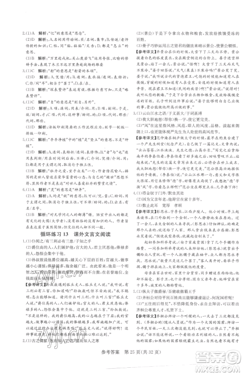 北方妇女儿童出版社2023课堂过关循环练七年级下册语文人教版济南专版参考答案 北方妇女儿童出版社2023课堂过关循环练七年级下册语文人教版济南专版参考答案