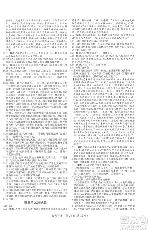 北方妇女儿童出版社2023课堂过关循环练七年级下册语文人教版济南专版参考答案 北方妇女儿童出版社2023课堂过关循环练七年级下册语文人教版济南专版参考答案