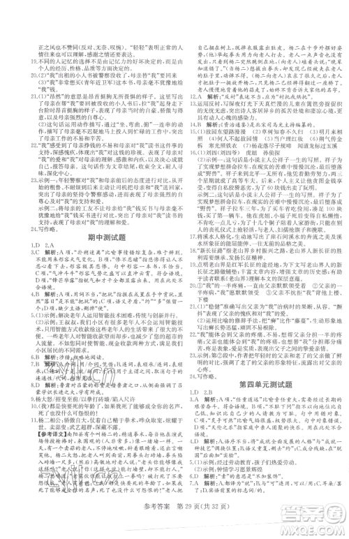 北方妇女儿童出版社2023课堂过关循环练七年级下册语文人教版济南专版参考答案 北方妇女儿童出版社2023课堂过关循环练七年级下册语文人教版济南专版参考答案