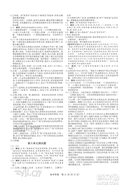 北方妇女儿童出版社2023课堂过关循环练七年级下册语文人教版济南专版参考答案 北方妇女儿童出版社2023课堂过关循环练七年级下册语文人教版济南专版参考答案
