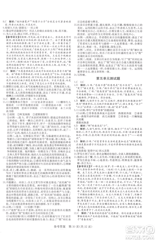 北方妇女儿童出版社2023课堂过关循环练七年级下册语文人教版济南专版参考答案 北方妇女儿童出版社2023课堂过关循环练七年级下册语文人教版济南专版参考答案