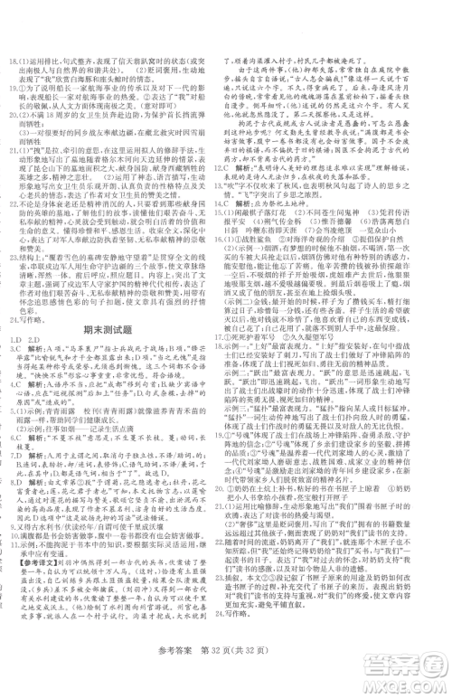 北方妇女儿童出版社2023课堂过关循环练七年级下册语文人教版济南专版参考答案 北方妇女儿童出版社2023课堂过关循环练七年级下册语文人教版济南专版参考答案