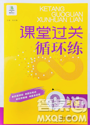 哈尔滨出版社2023课堂过关循环练九年级下册英语外研版参考答案 哈尔滨出版社2023课堂过关循环练九年级下册英语外研版参考答案