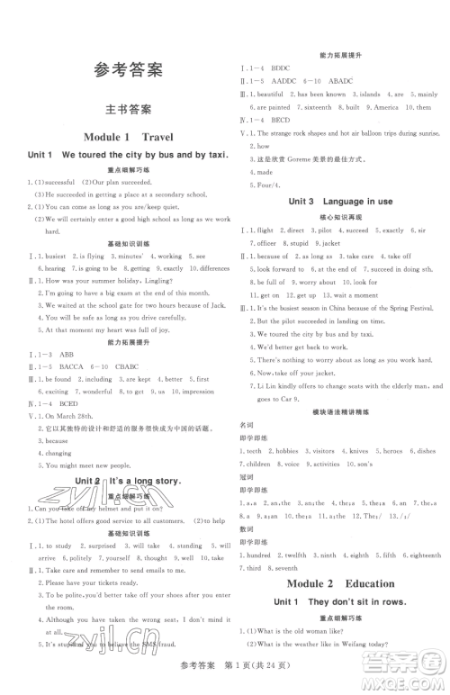 哈尔滨出版社2023课堂过关循环练九年级下册英语外研版参考答案 哈尔滨出版社2023课堂过关循环练九年级下册英语外研版参考答案