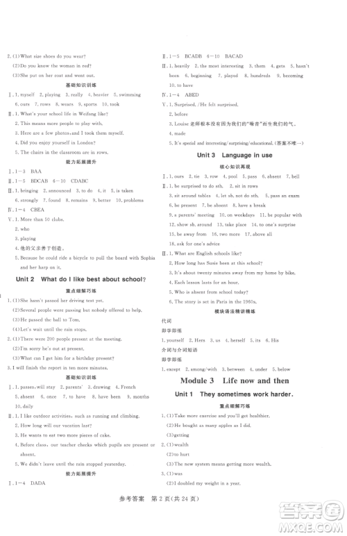 哈尔滨出版社2023课堂过关循环练九年级下册英语外研版参考答案 哈尔滨出版社2023课堂过关循环练九年级下册英语外研版参考答案