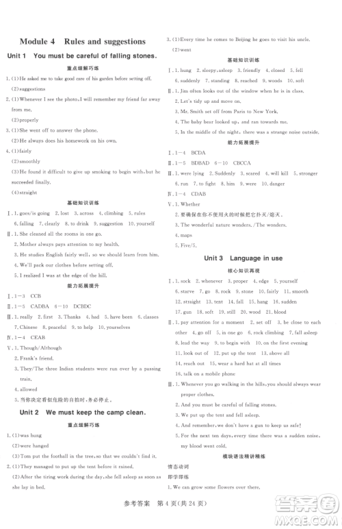 哈尔滨出版社2023课堂过关循环练九年级下册英语外研版参考答案 哈尔滨出版社2023课堂过关循环练九年级下册英语外研版参考答案