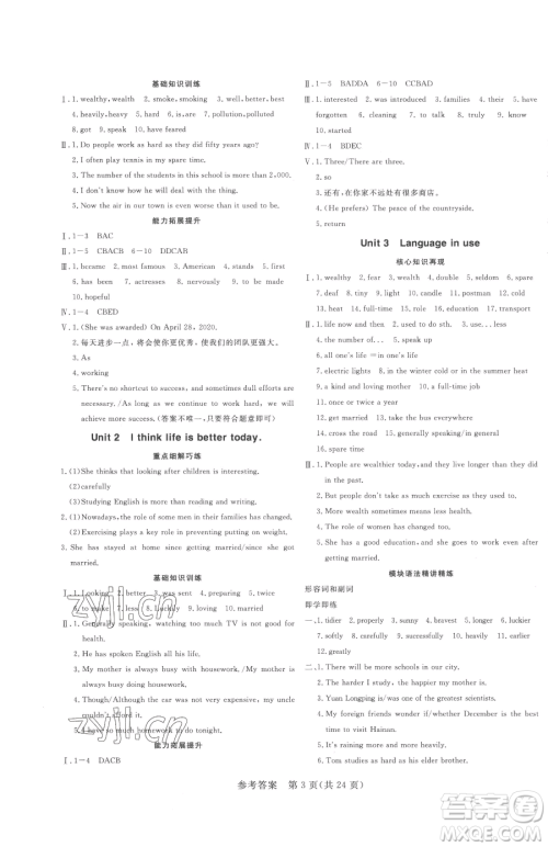 哈尔滨出版社2023课堂过关循环练九年级下册英语外研版参考答案 哈尔滨出版社2023课堂过关循环练九年级下册英语外研版参考答案