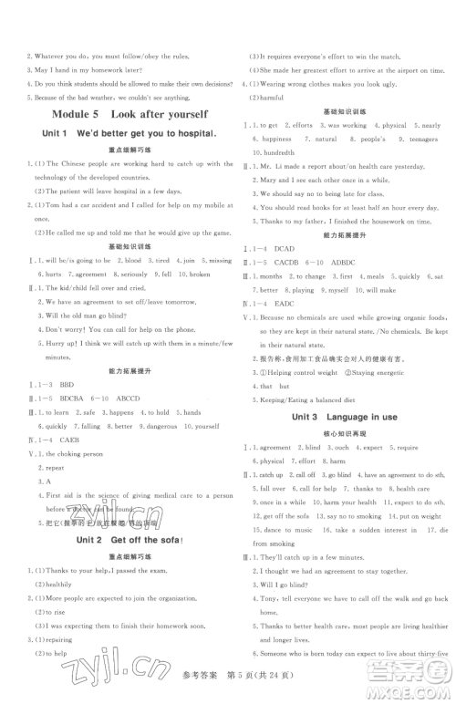 哈尔滨出版社2023课堂过关循环练九年级下册英语外研版参考答案 哈尔滨出版社2023课堂过关循环练九年级下册英语外研版参考答案