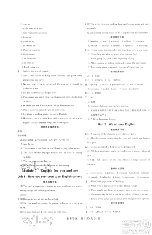 哈尔滨出版社2023课堂过关循环练九年级下册英语外研版参考答案 哈尔滨出版社2023课堂过关循环练九年级下册英语外研版参考答案