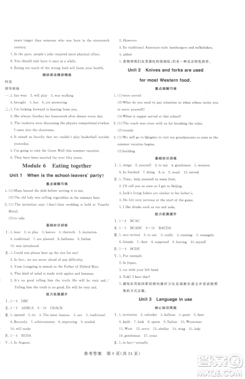 哈尔滨出版社2023课堂过关循环练九年级下册英语外研版参考答案 哈尔滨出版社2023课堂过关循环练九年级下册英语外研版参考答案