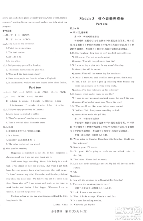 哈尔滨出版社2023课堂过关循环练九年级下册英语外研版参考答案 哈尔滨出版社2023课堂过关循环练九年级下册英语外研版参考答案