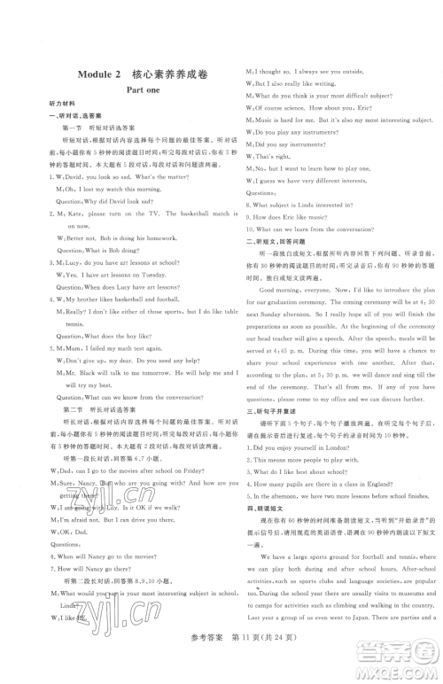 哈尔滨出版社2023课堂过关循环练九年级下册英语外研版参考答案 哈尔滨出版社2023课堂过关循环练九年级下册英语外研版参考答案