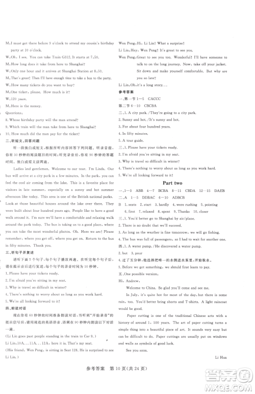 哈尔滨出版社2023课堂过关循环练九年级下册英语外研版参考答案 哈尔滨出版社2023课堂过关循环练九年级下册英语外研版参考答案