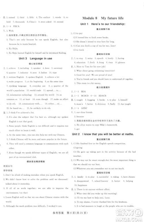 哈尔滨出版社2023课堂过关循环练九年级下册英语外研版参考答案 哈尔滨出版社2023课堂过关循环练九年级下册英语外研版参考答案