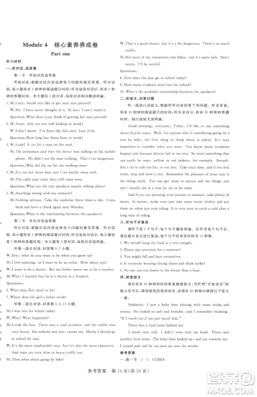 哈尔滨出版社2023课堂过关循环练九年级下册英语外研版参考答案 哈尔滨出版社2023课堂过关循环练九年级下册英语外研版参考答案