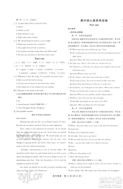 哈尔滨出版社2023课堂过关循环练九年级下册英语外研版参考答案