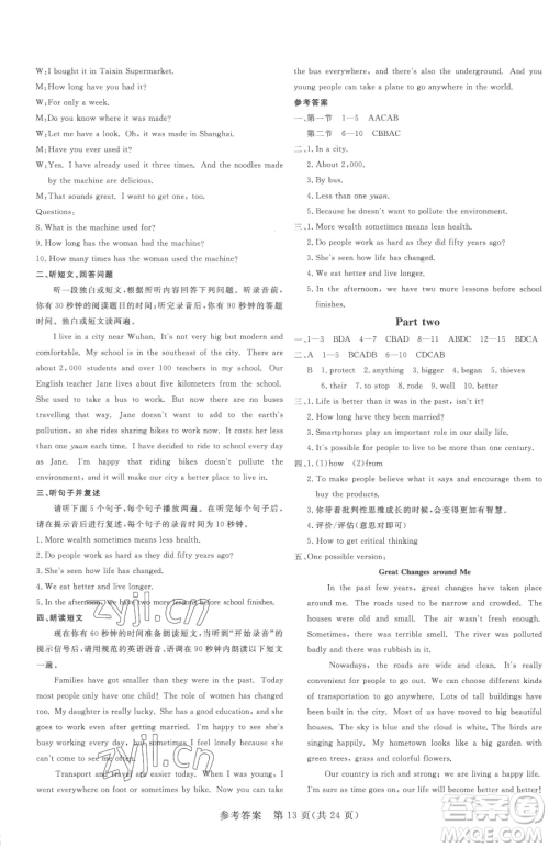 哈尔滨出版社2023课堂过关循环练九年级下册英语外研版参考答案 哈尔滨出版社2023课堂过关循环练九年级下册英语外研版参考答案