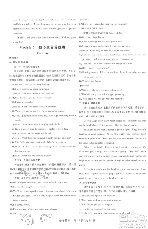 哈尔滨出版社2023课堂过关循环练九年级下册英语外研版参考答案 哈尔滨出版社2023课堂过关循环练九年级下册英语外研版参考答案