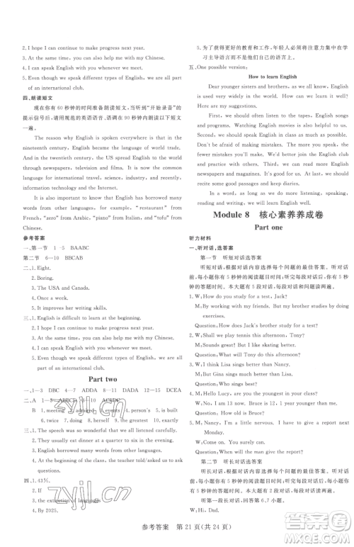 哈尔滨出版社2023课堂过关循环练九年级下册英语外研版参考答案 哈尔滨出版社2023课堂过关循环练九年级下册英语外研版参考答案