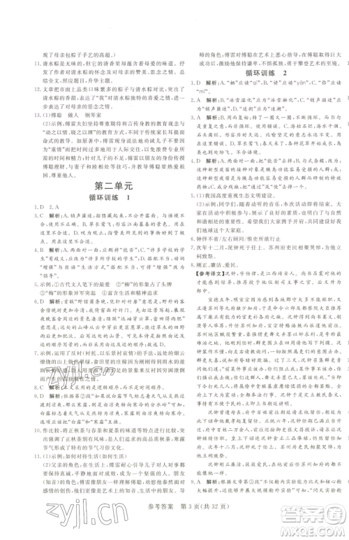 北方妇女儿童出版社2023课堂过关循环练八年级下册语文人教版济南专版参考答案