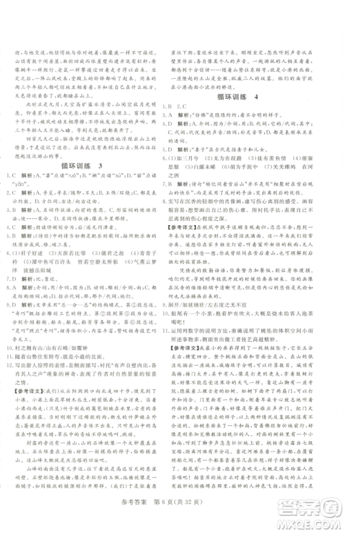 北方妇女儿童出版社2023课堂过关循环练八年级下册语文人教版济南专版参考答案