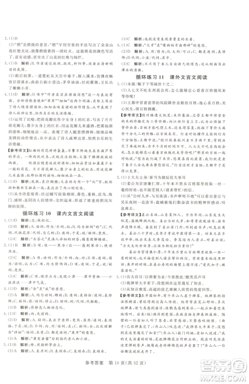 北方妇女儿童出版社2023课堂过关循环练八年级下册语文人教版济南专版参考答案