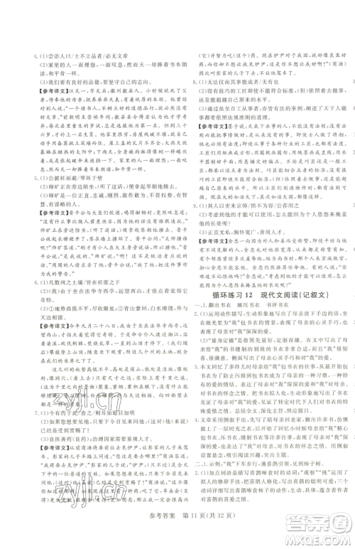 北方妇女儿童出版社2023课堂过关循环练八年级下册语文人教版济南专版参考答案