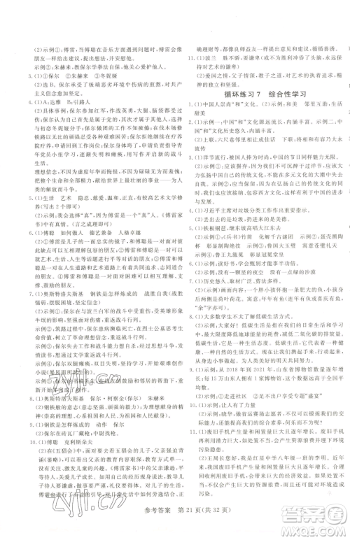 北方妇女儿童出版社2023课堂过关循环练八年级下册语文人教版济南专版参考答案