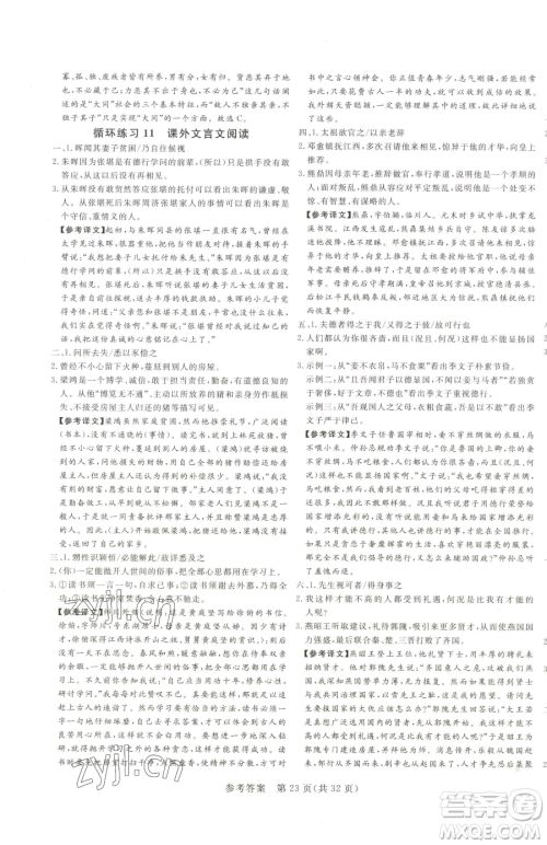 北方妇女儿童出版社2023课堂过关循环练八年级下册语文人教版济南专版参考答案