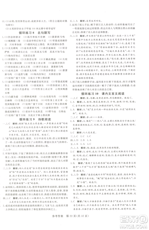 北方妇女儿童出版社2023课堂过关循环练八年级下册语文人教版济南专版参考答案