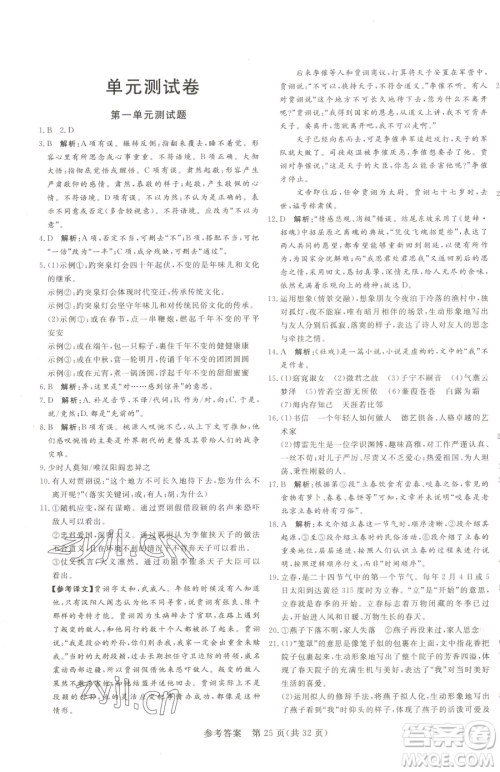 北方妇女儿童出版社2023课堂过关循环练八年级下册语文人教版济南专版参考答案