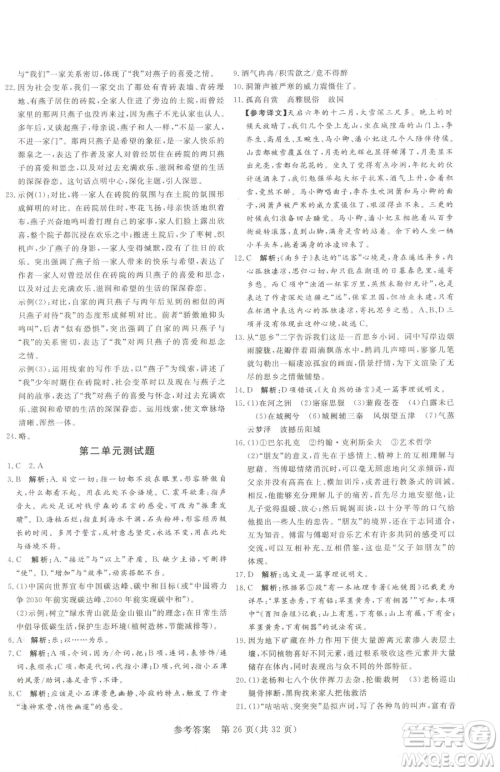 北方妇女儿童出版社2023课堂过关循环练八年级下册语文人教版济南专版参考答案