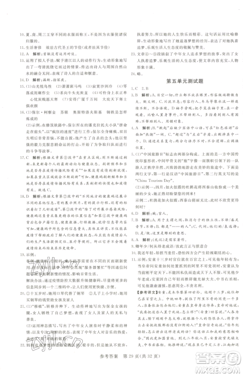 北方妇女儿童出版社2023课堂过关循环练八年级下册语文人教版济南专版参考答案