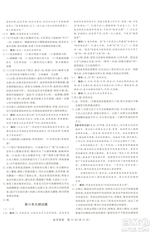 北方妇女儿童出版社2023课堂过关循环练八年级下册语文人教版济南专版参考答案