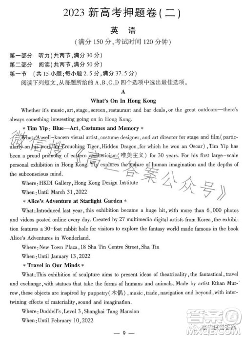 名校名师名卷2023新高考预测押题卷二英语试卷答案 名校名师名卷2023新高考预测押题卷二英语试卷答案
