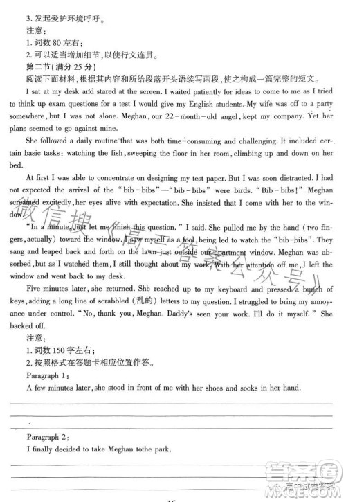 名校名师名卷2023新高考预测押题卷二英语试卷答案 名校名师名卷2023新高考预测押题卷二英语试卷答案