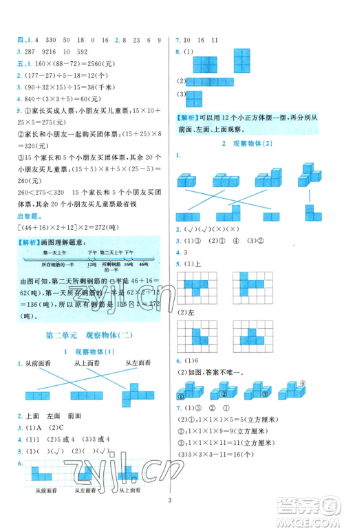 浙江教育出版社2023全优方案夯实与提高四年级下册数学人教版参考答案