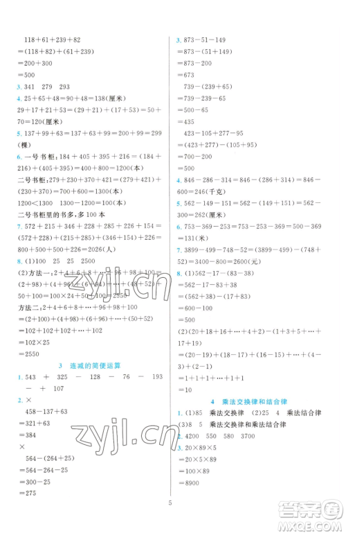 浙江教育出版社2023全优方案夯实与提高四年级下册数学人教版参考答案