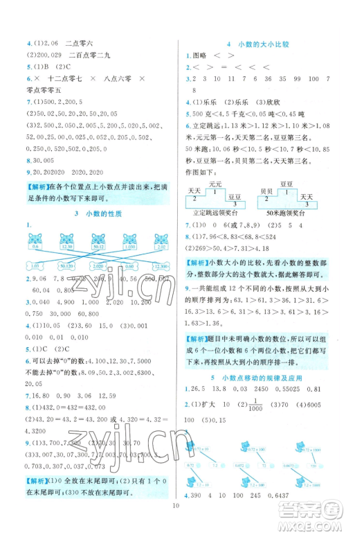 浙江教育出版社2023全优方案夯实与提高四年级下册数学人教版参考答案