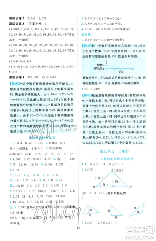浙江教育出版社2023全优方案夯实与提高四年级下册数学人教版参考答案