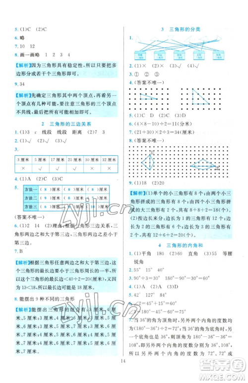 浙江教育出版社2023全优方案夯实与提高四年级下册数学人教版参考答案