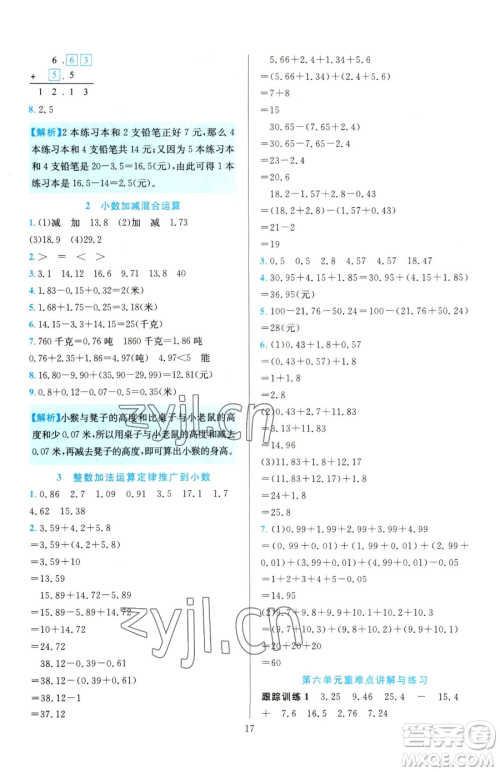 浙江教育出版社2023全优方案夯实与提高四年级下册数学人教版参考答案