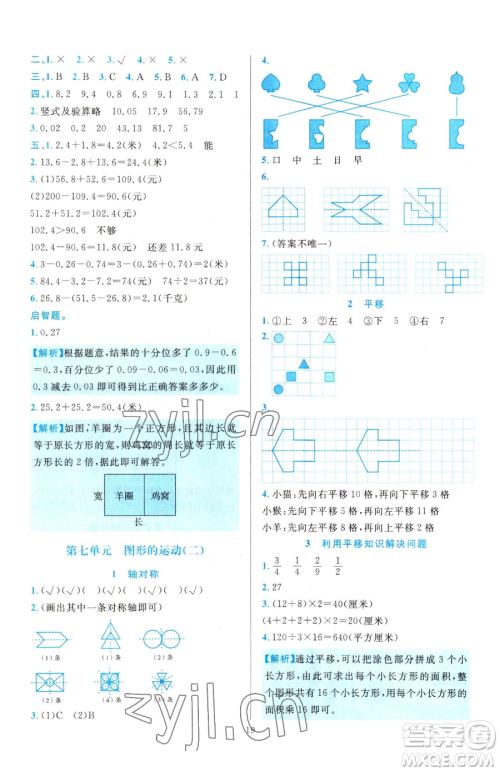 浙江教育出版社2023全优方案夯实与提高四年级下册数学人教版参考答案