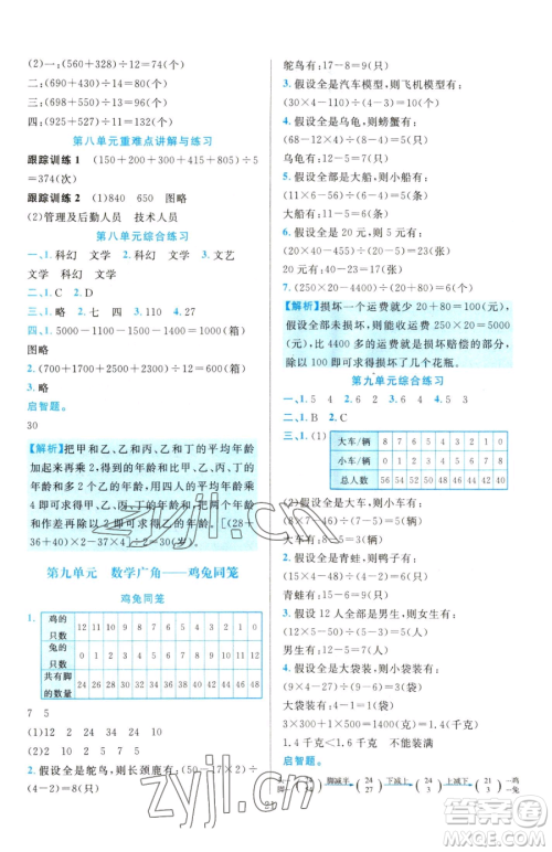 浙江教育出版社2023全优方案夯实与提高四年级下册数学人教版参考答案